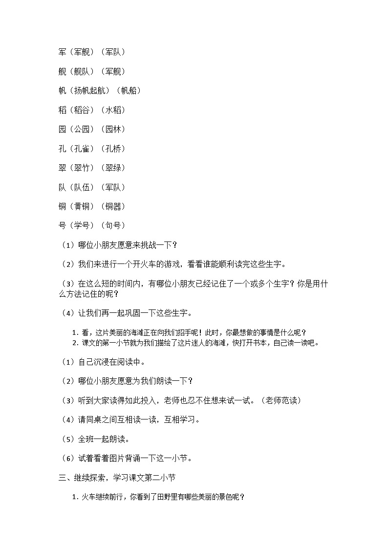 场景歌教案精品第2页