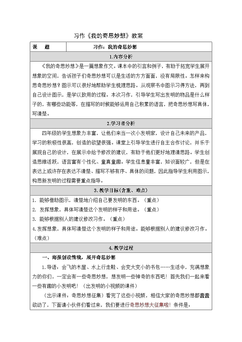 习作：我的奇思妙想  教案第1页