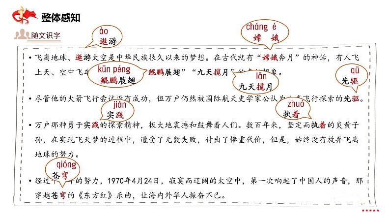 千年梦圆在今朝  课件06