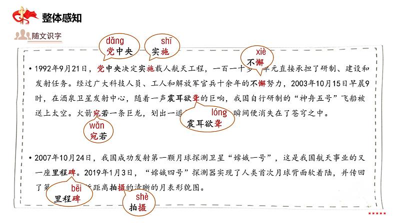 千年梦圆在今朝  课件07