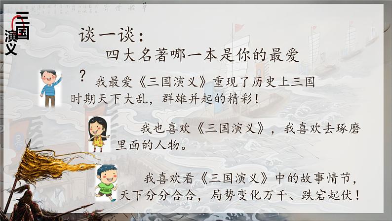 草船借箭  课件第4页