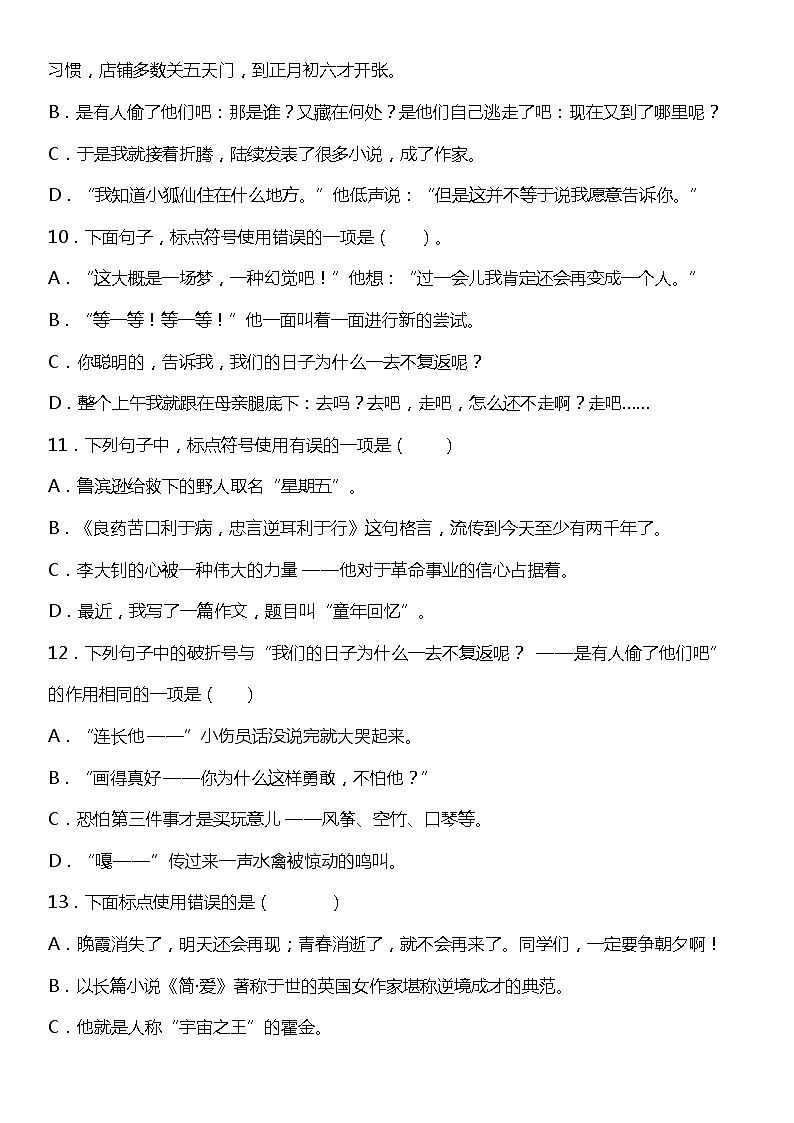 统编版语文六年级下册期中复习句子专项训练—病句+标点+修辞+排序（含答案+详细解析）第3页