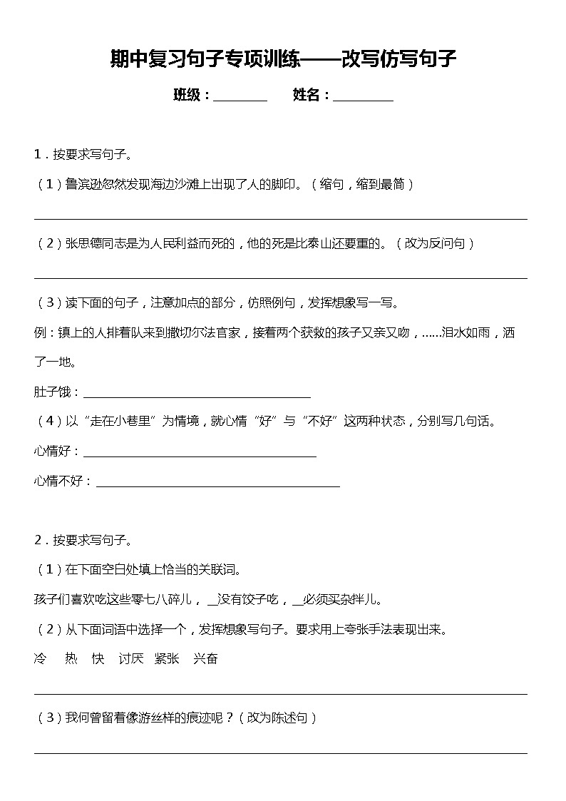 统编版语文六年级下册期中复习句子专项训练—改写仿写句子（含答案+详细解析）01