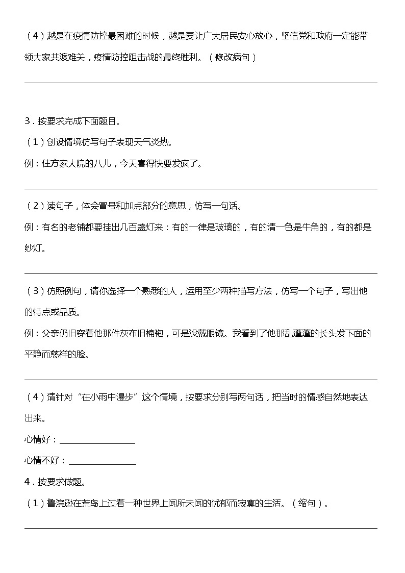 统编版语文六年级下册期中复习句子专项训练—改写仿写句子（含答案+详细解析）02