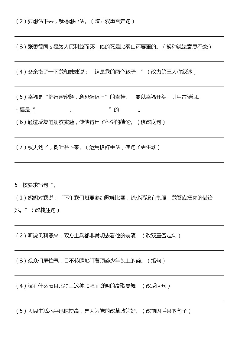 统编版语文六年级下册期中复习句子专项训练—改写仿写句子（含答案+详细解析）03