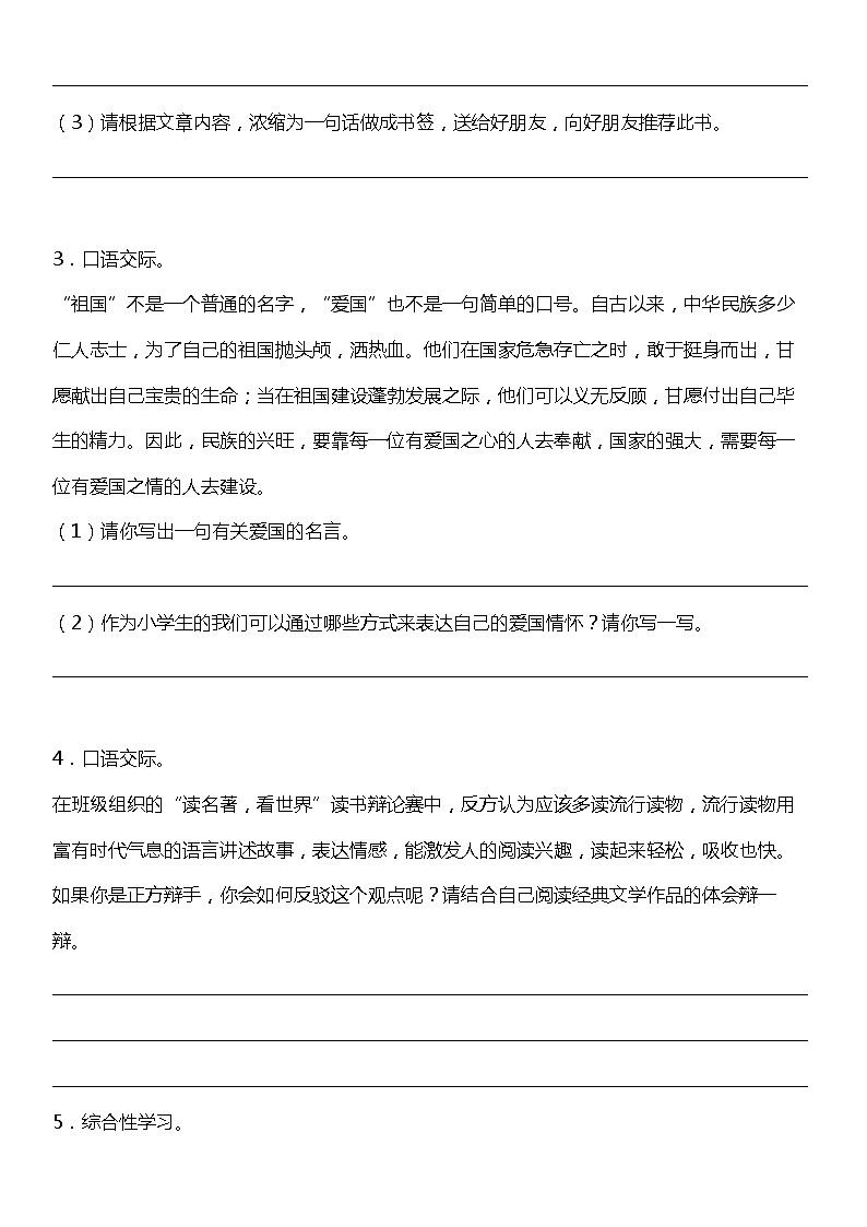 统编版语文六年级下册期中复习句子专项训练—口语交际（含答案+详细解析）02