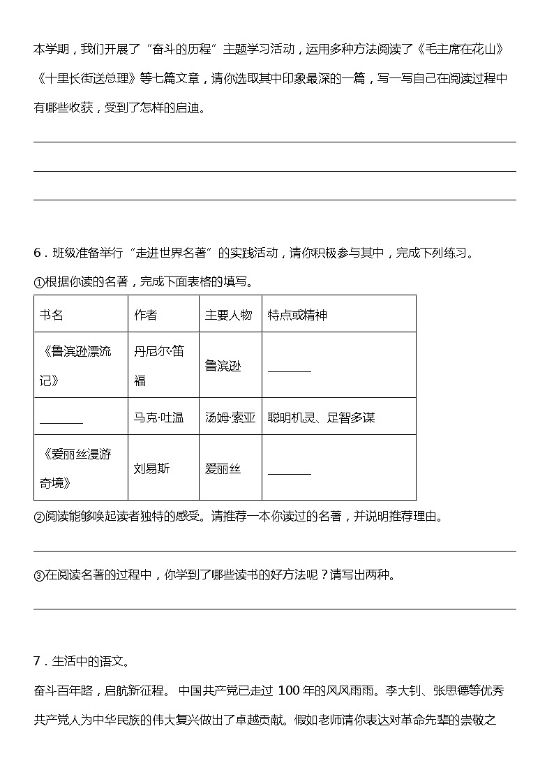 统编版语文六年级下册期中复习句子专项训练—口语交际（含答案+详细解析）03