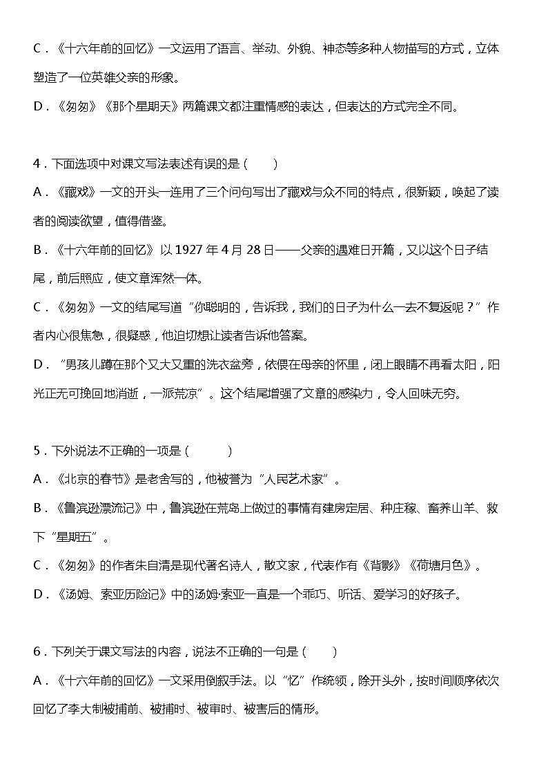 统编版语文六年级下册期中复习课文专项训练—课文知识综合运用（含答案+详细解析）02