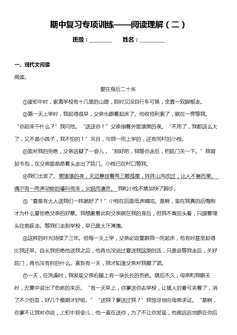 统编版语文六年级下册期中复习阅读专项训练—阅读理解（二）（含答案+详细解析）01