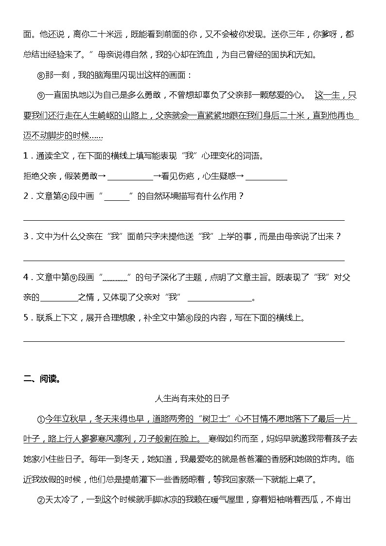统编版语文六年级下册期中复习阅读专项训练—阅读理解（二）（含答案+详细解析）02