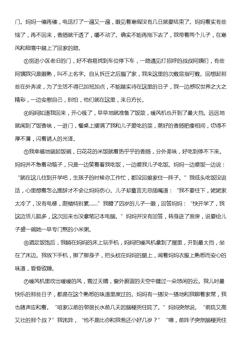 统编版语文六年级下册期中复习阅读专项训练—阅读理解（二）（含答案+详细解析）03