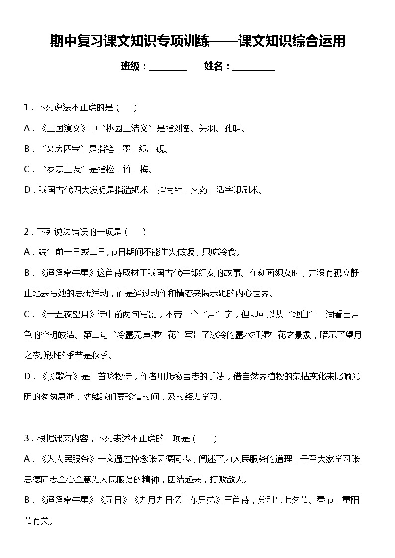 统编版语文六年级下册期中复习课文专项训练—课文知识综合运用（含答案+详细解析）01