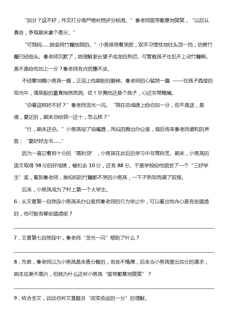 统编版语文六年级下册期中复习阅读专项训练—阅读理解（一）（含答案+详细解析）03
