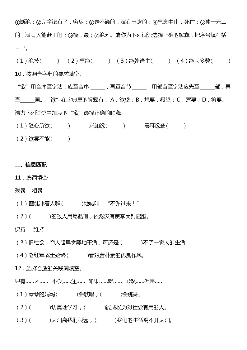 统编版语文六年级下册期中复习字词专项训练—查字典+选词填空（含答案+详细解析）03