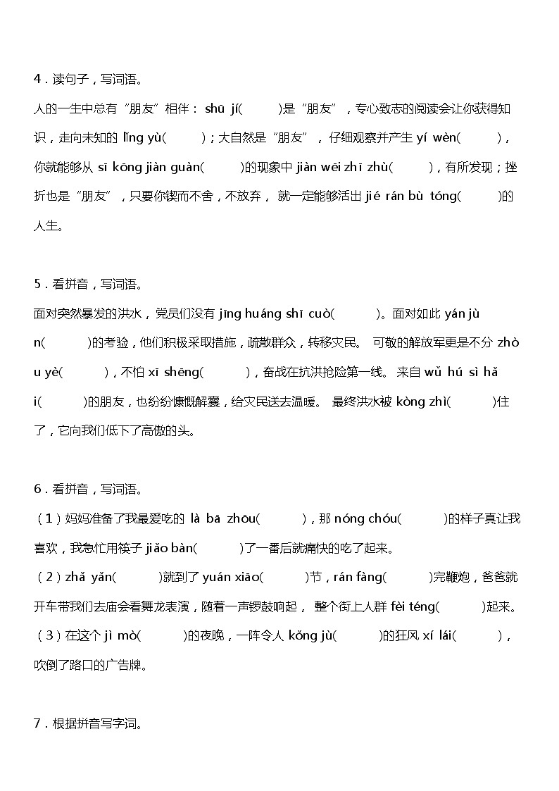 统编版语文六年级下册期中复习字词专项训练—看拼音写词语（含答案+详细解析）第2页