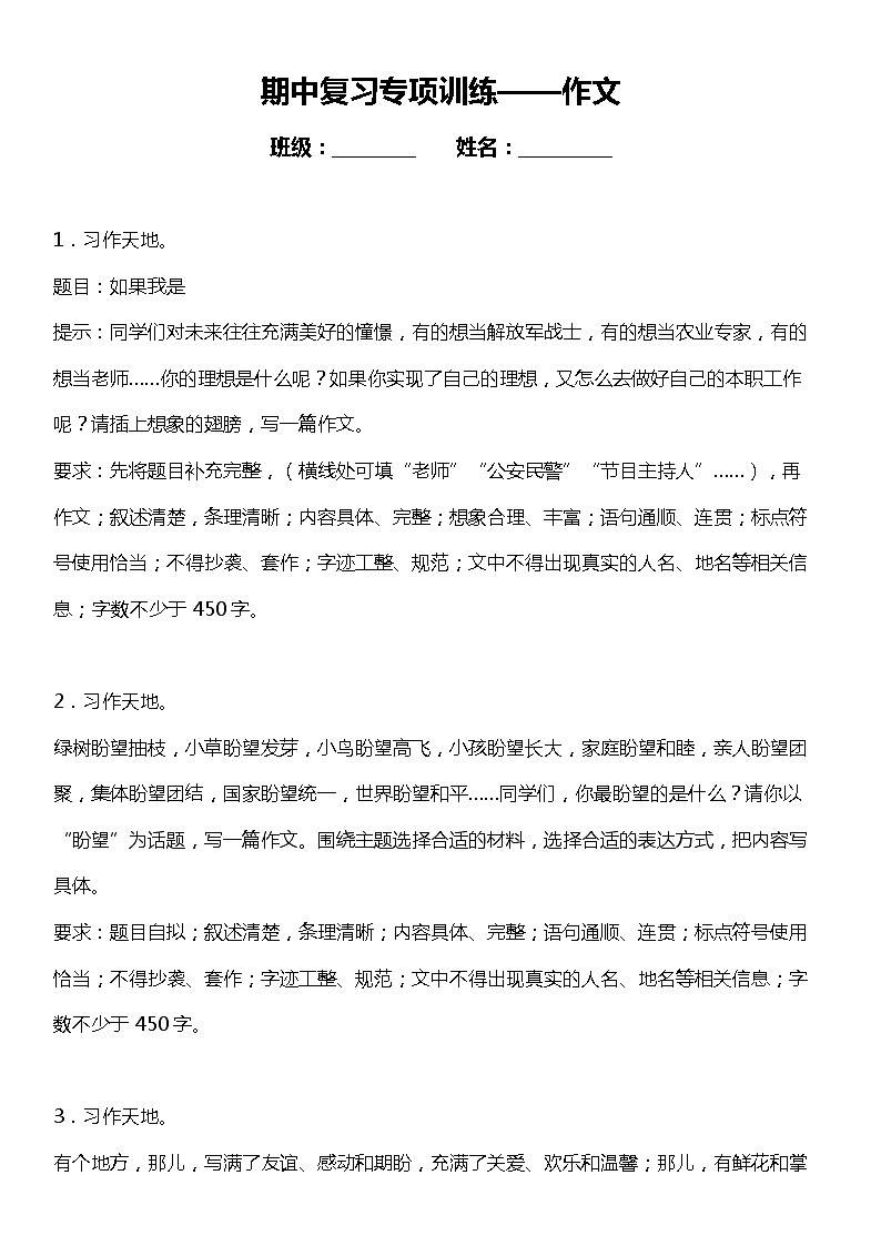 统编版语文六年级下册期中复习作文专项训练—书面表达（含答案+详细解析）01