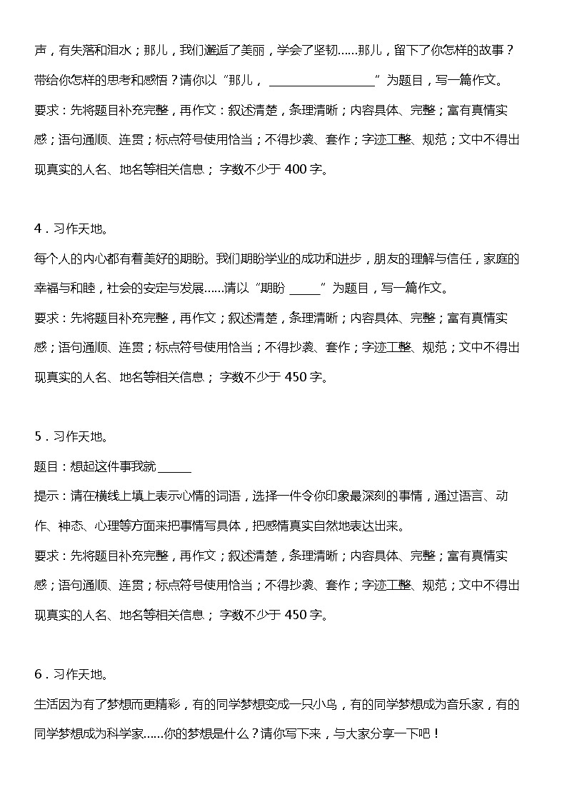 统编版语文六年级下册期中复习作文专项训练—书面表达（含答案+详细解析）02