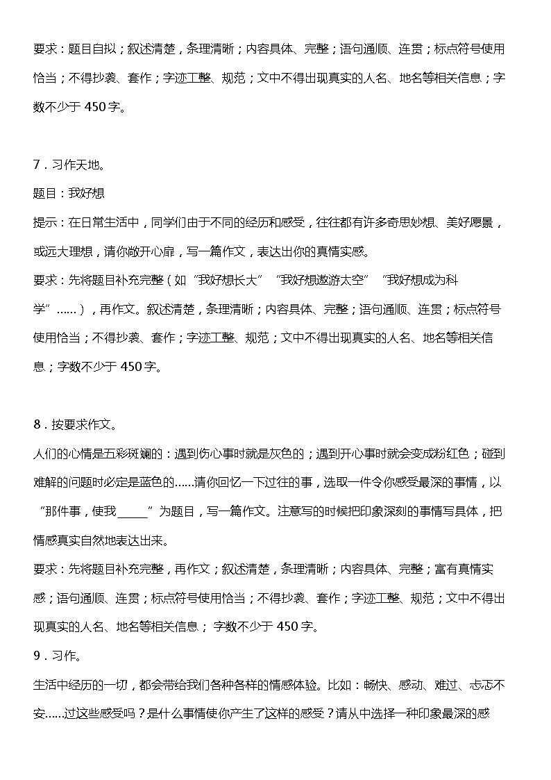 统编版语文六年级下册期中复习作文专项训练—书面表达（含答案+详细解析）03