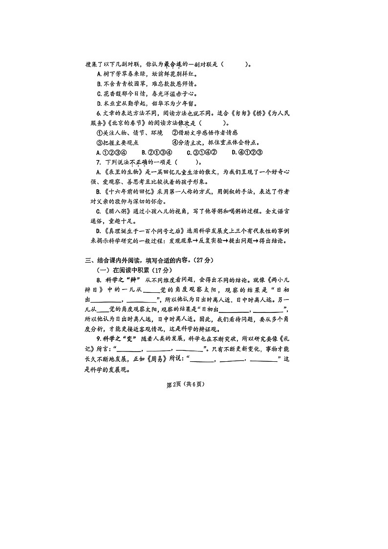 江苏省泰州市海陵区2022-2023学年六年级下学期期末语文试题02