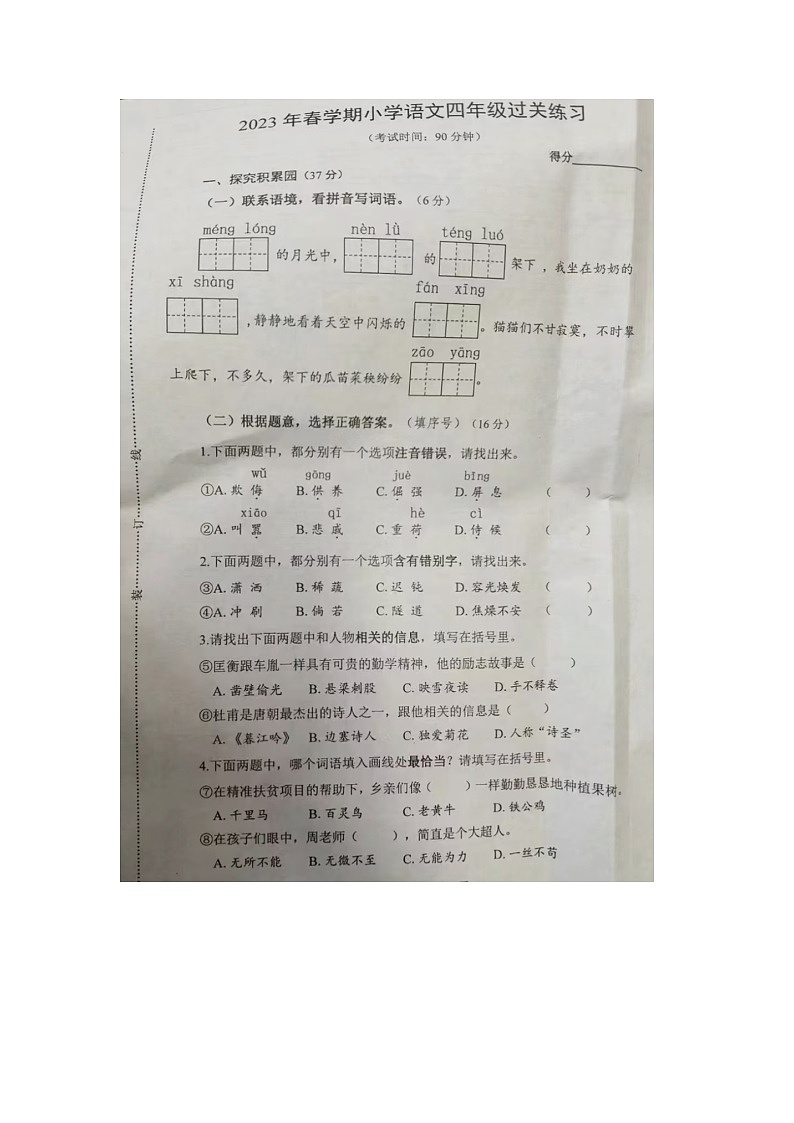 江苏省泰州市姜堰区2022-2023学年四年级下学期期末语文试题第1页