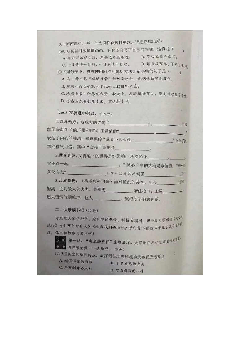 江苏省泰州市姜堰区2022-2023学年四年级下学期期末语文试题第2页