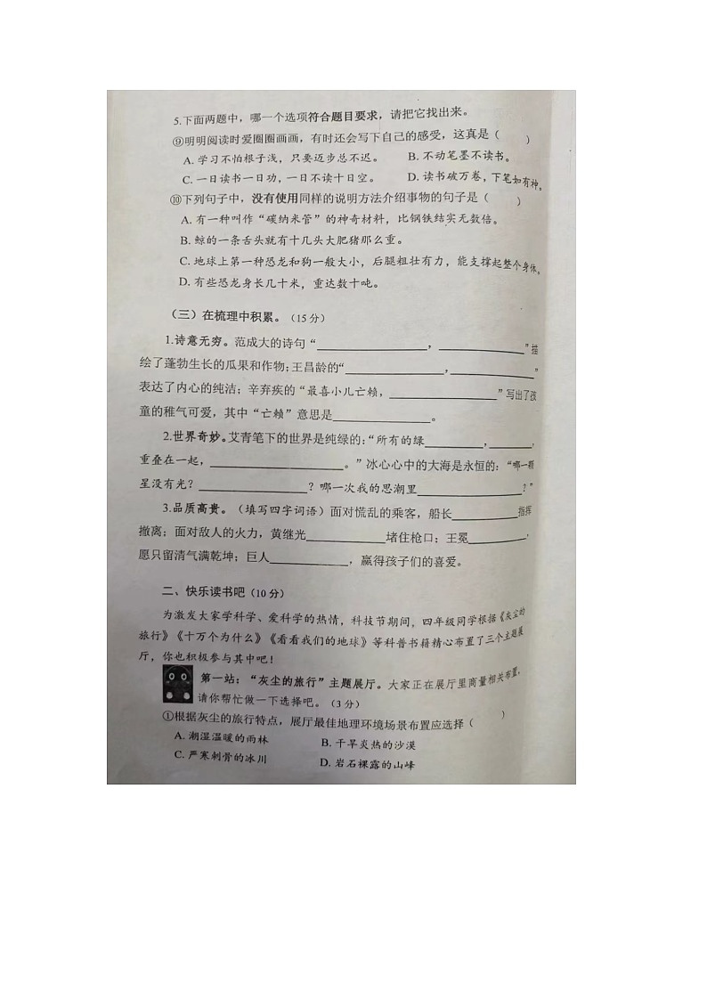 江苏省泰州市姜堰区2022-2023学年四年级下学期期末语文试题第3页