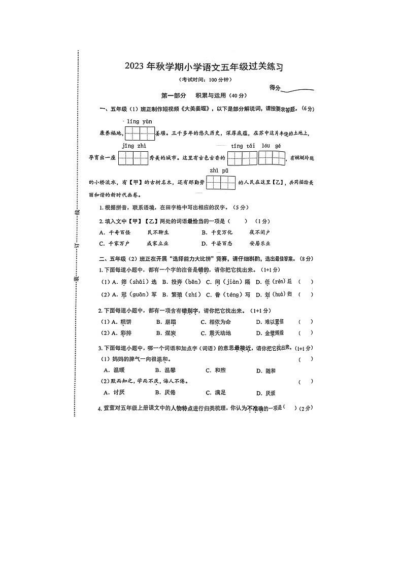 江苏省泰州市姜堰区2023-2024学年五年级上学期语文期末试题第1页