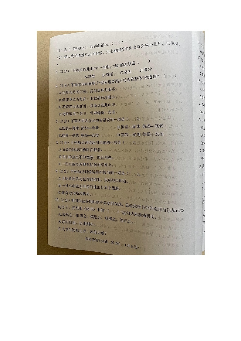 山东省菏泽市鄄城县2023-2024学年五年级上学期1月期末语文试题第2页
