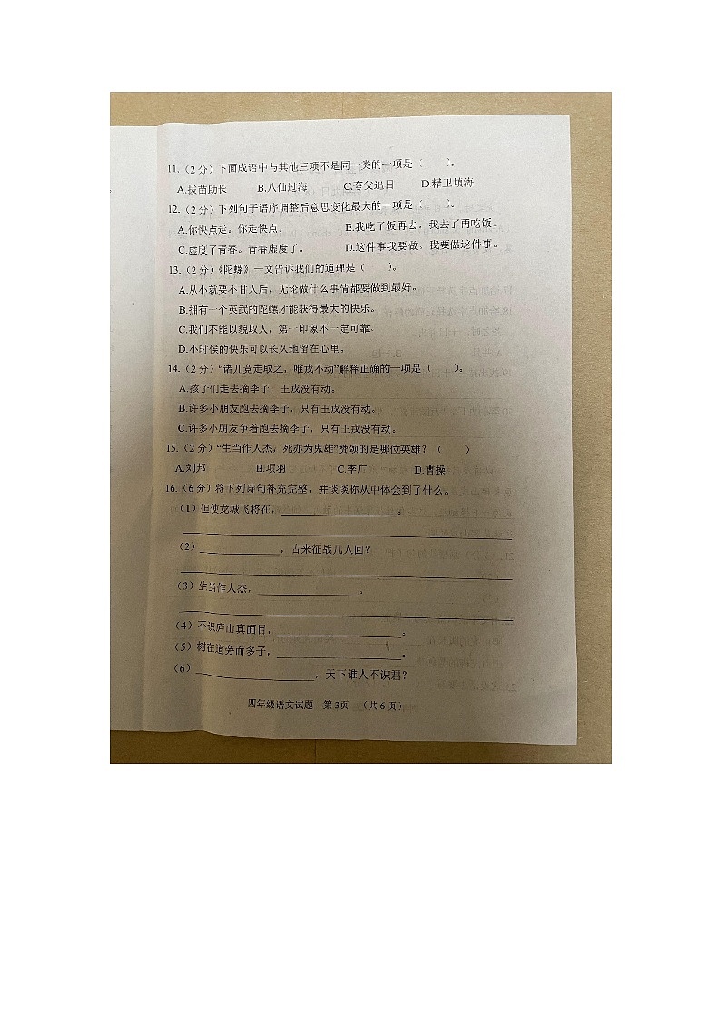 山东省菏泽市鄄城县2023-2024学年五年级上学期1月期末语文试题第3页