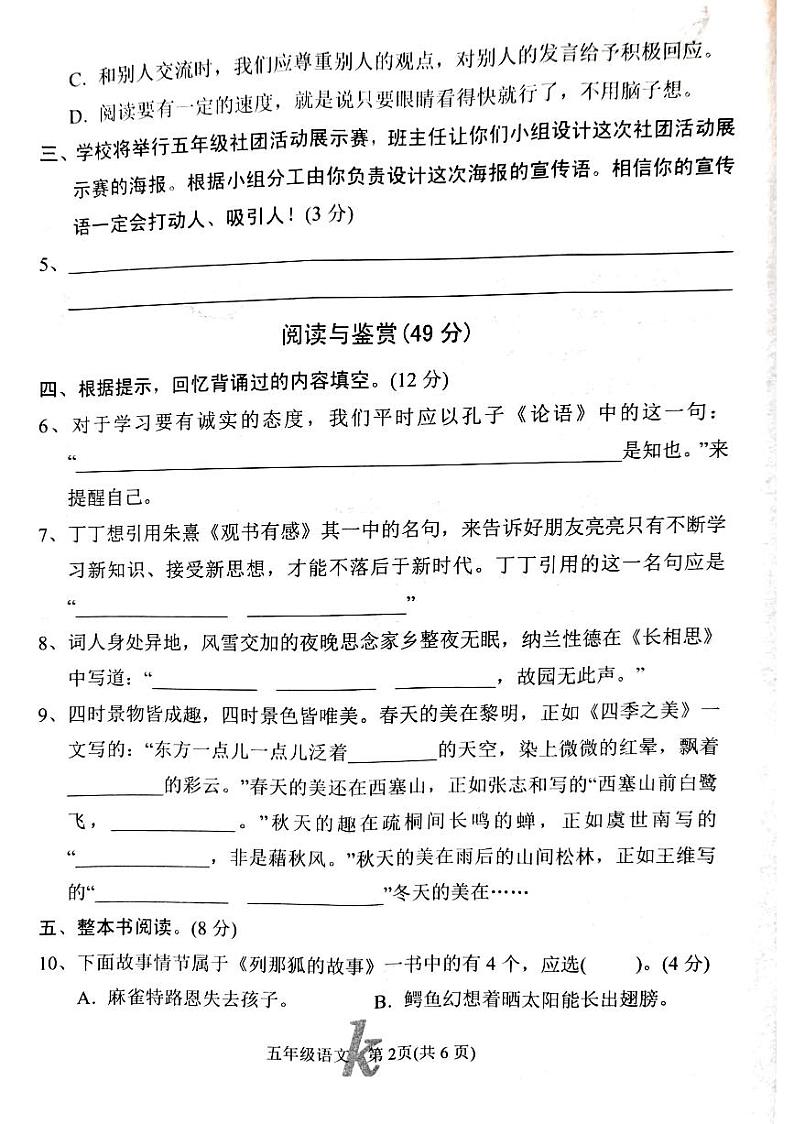 河南省南阳市西峡县2023-2024学年五年级上学期1月期末语文试题第2页