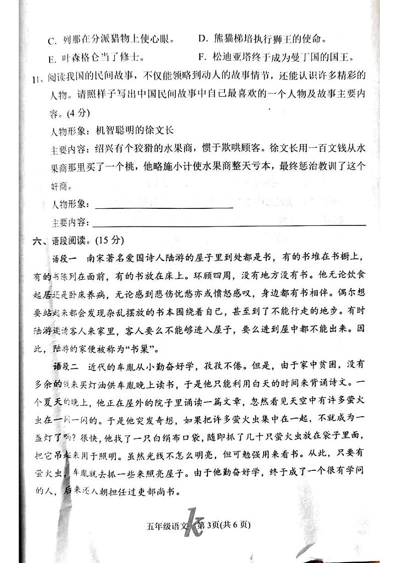 河南省南阳市西峡县2023-2024学年五年级上学期1月期末语文试题第3页
