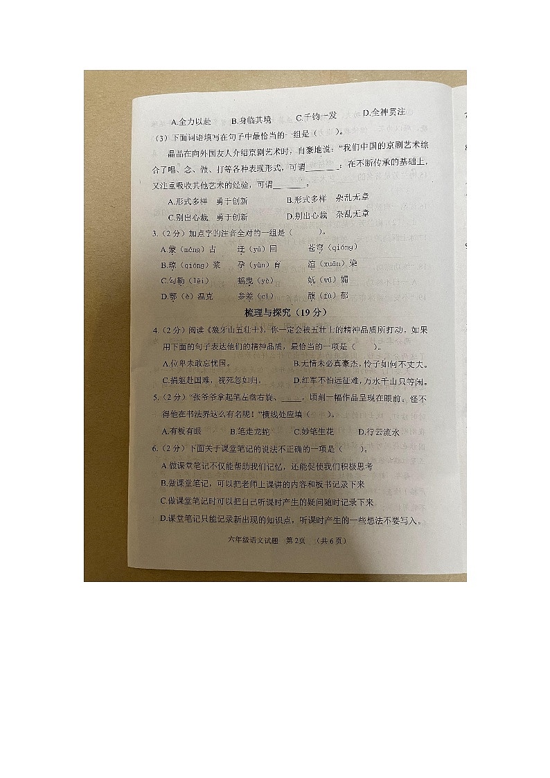 山东省菏泽市鄄城县2023-2024学年六年级上学期1月期末语文试题02