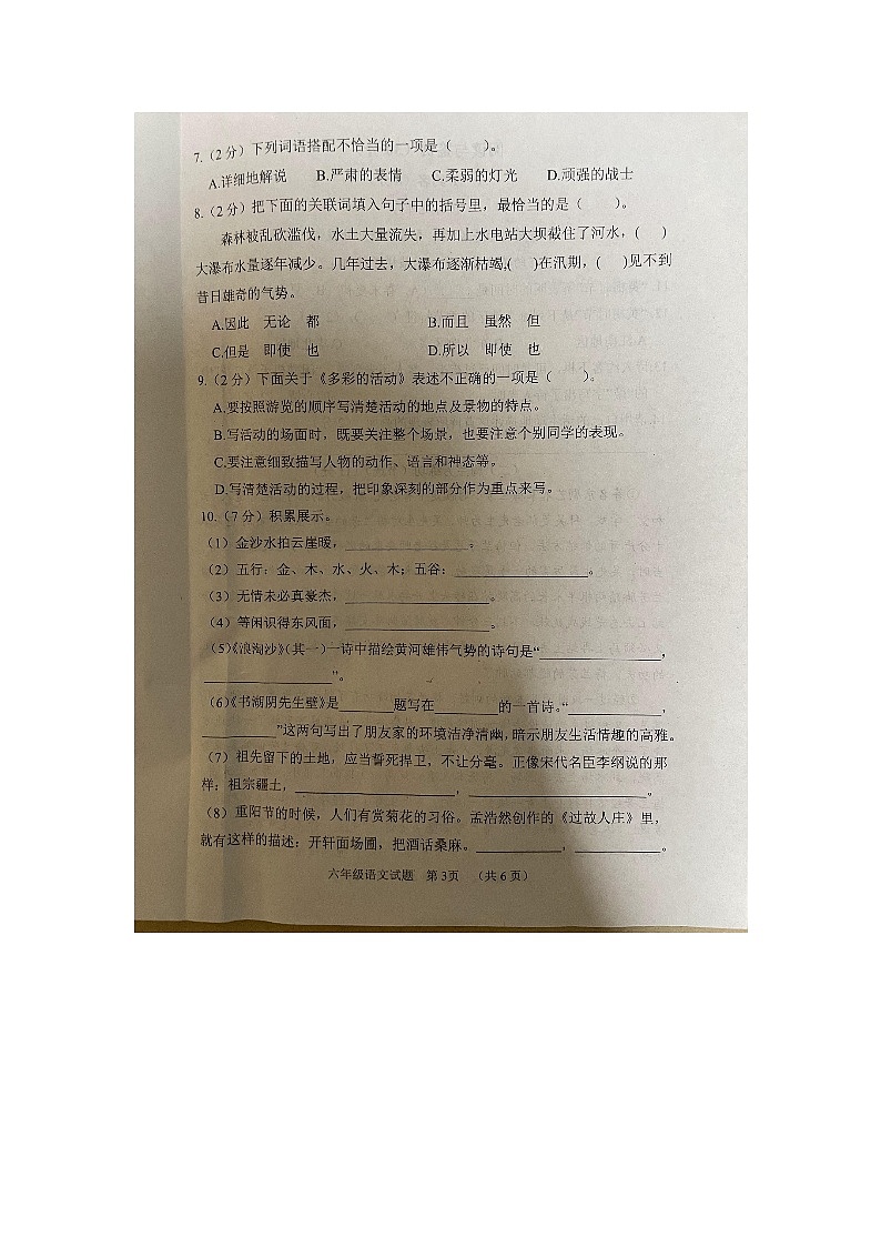 山东省菏泽市鄄城县2023-2024学年六年级上学期1月期末语文试题03