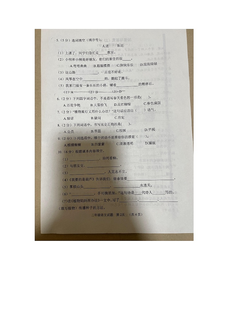 山东省菏泽市鄄城县2023-2024学年二年级上学期1月期末语文试题02