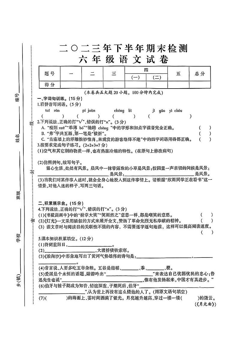 江西省吉安市遂川县2023-2024学年六年级上学期期末检测语文试卷01