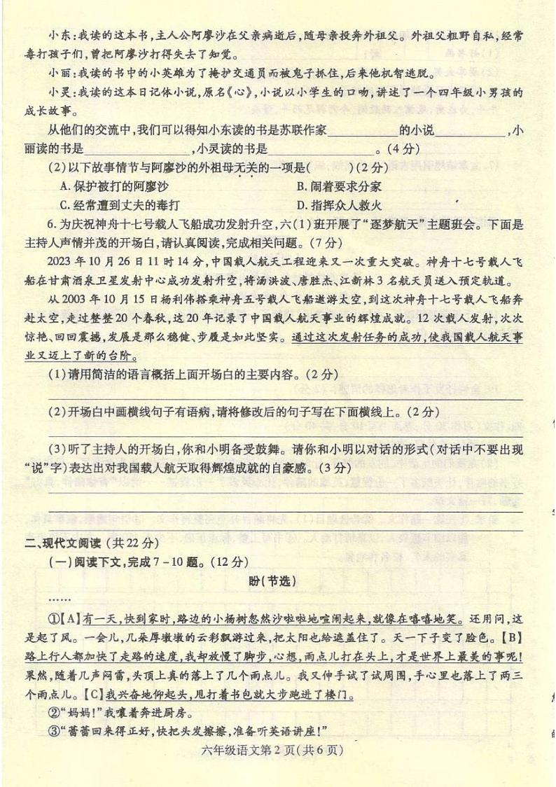 河南省平顶山市鲁山县2023-2024学年六年级上学期期末评估语文试卷第2页