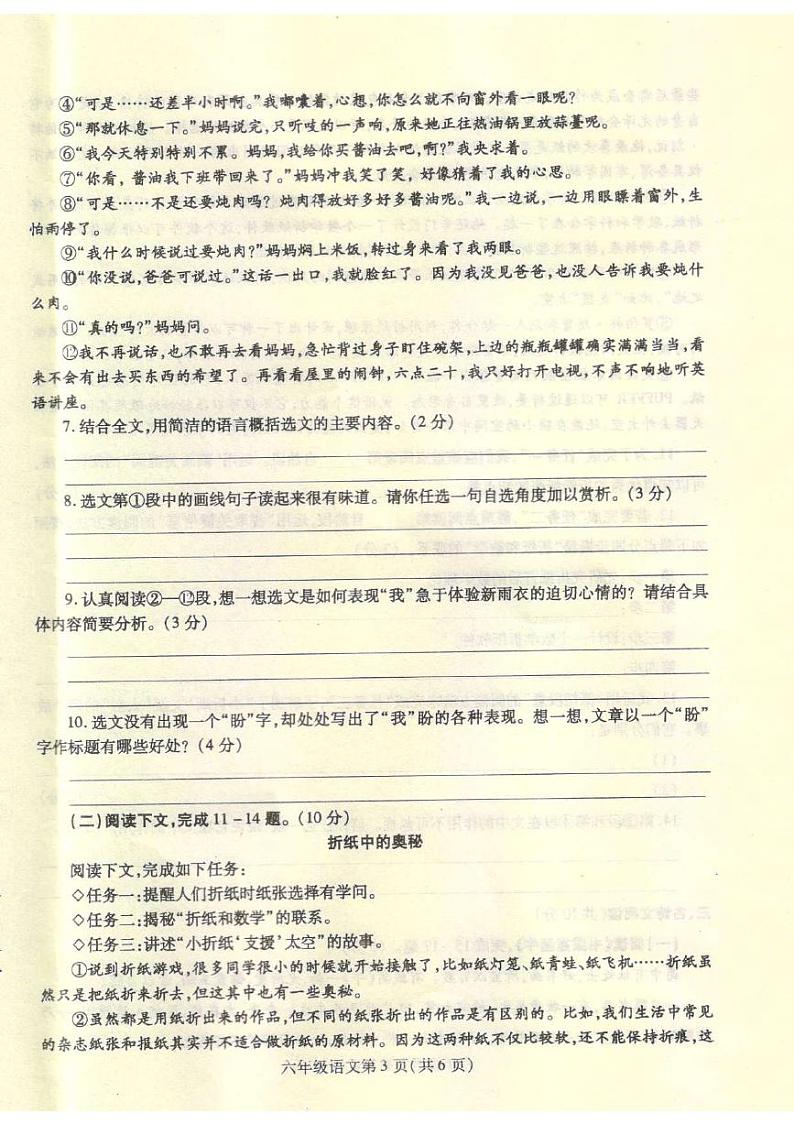 河南省平顶山市鲁山县2023-2024学年六年级上学期期末评估语文试卷第3页