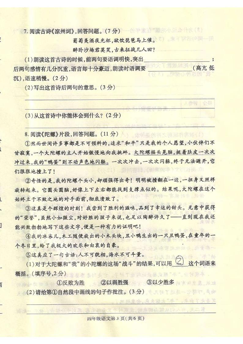 河南省平顶山市鲁山县2023-2024学年四年级上学期期末评估语文试卷第3页