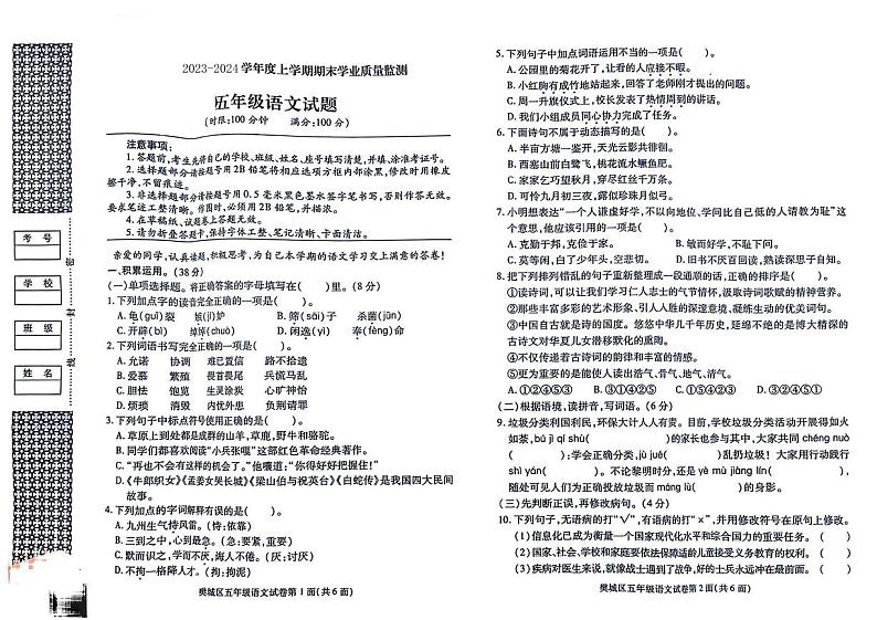 湖北省襄阳市樊城区2023-2024学年五年级上学期期末学业质量监测语文试卷01