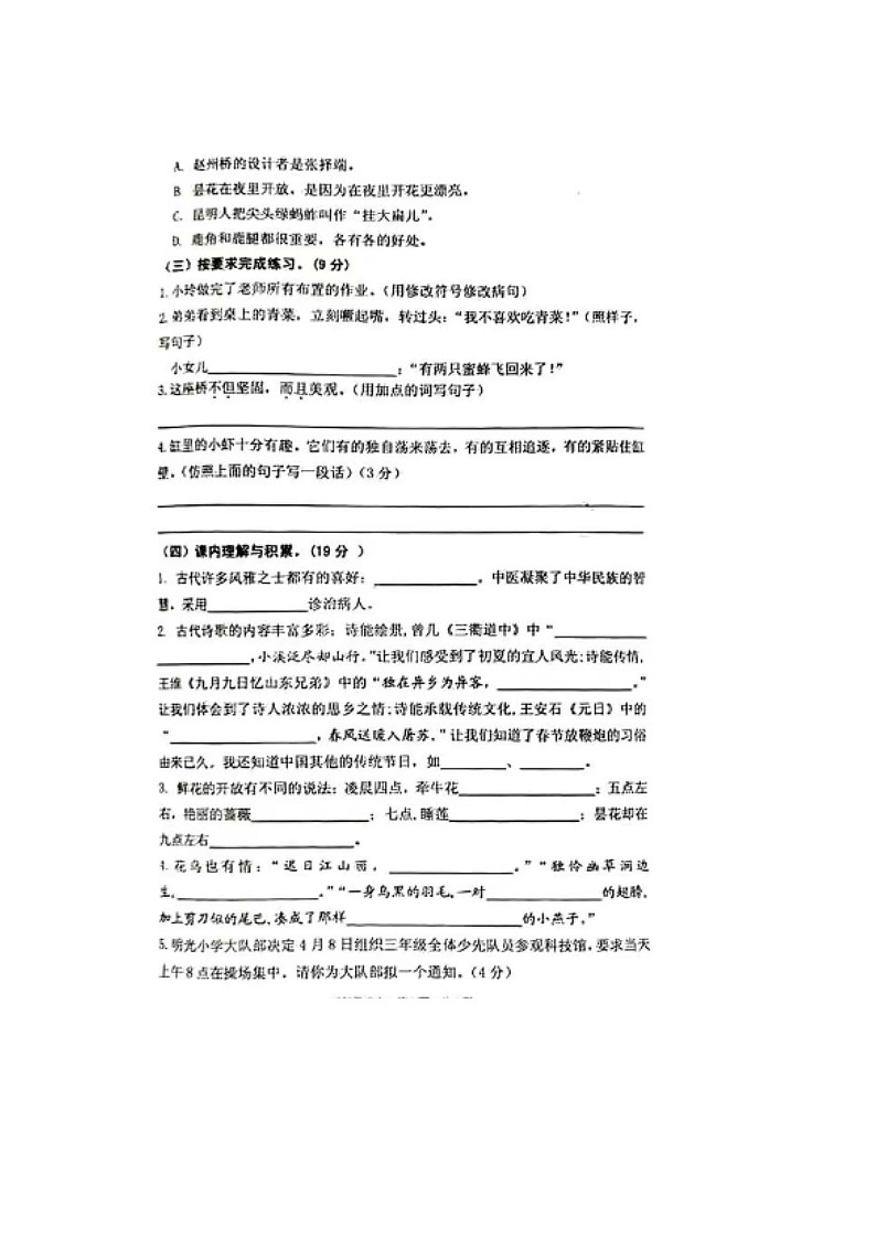1江苏省泰州市姜堰区2022-2023学年三年级下学期语文期中试题(1)第2页