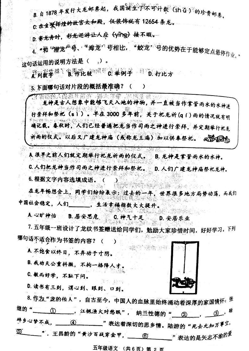 山东省青岛市西海岸2023-2024学年五年级上学期期末语文试卷第2页