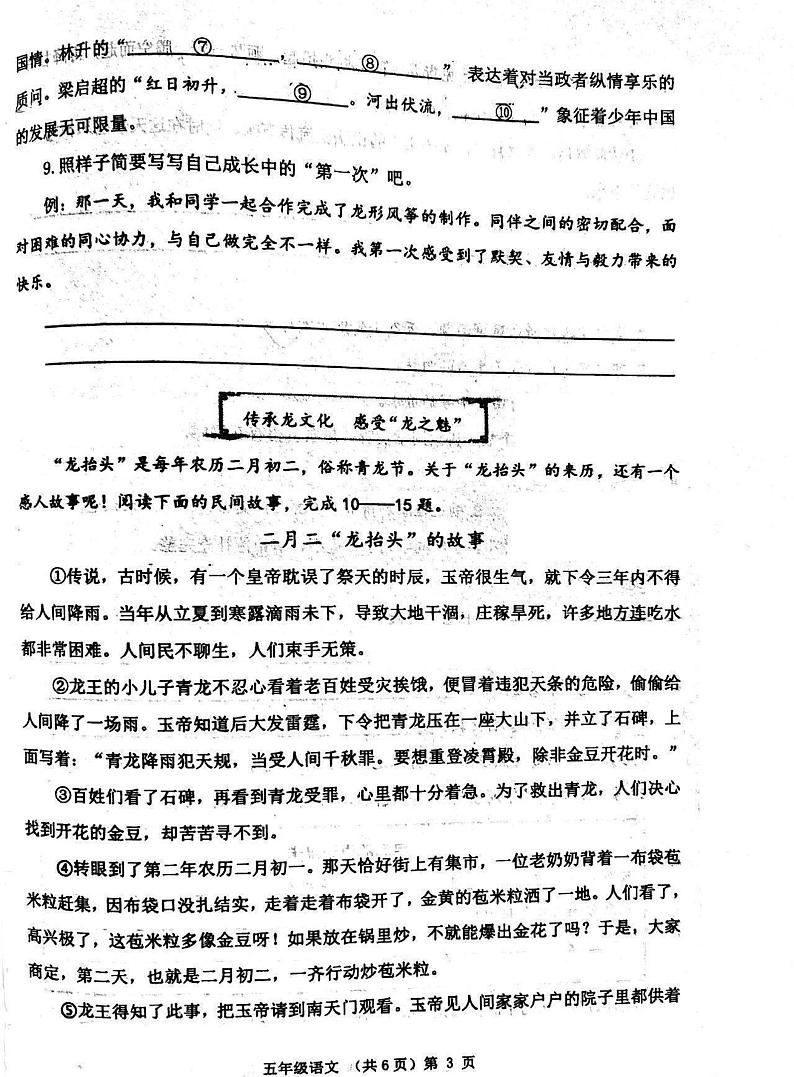 山东省青岛市西海岸2023-2024学年五年级上学期期末语文试卷第3页