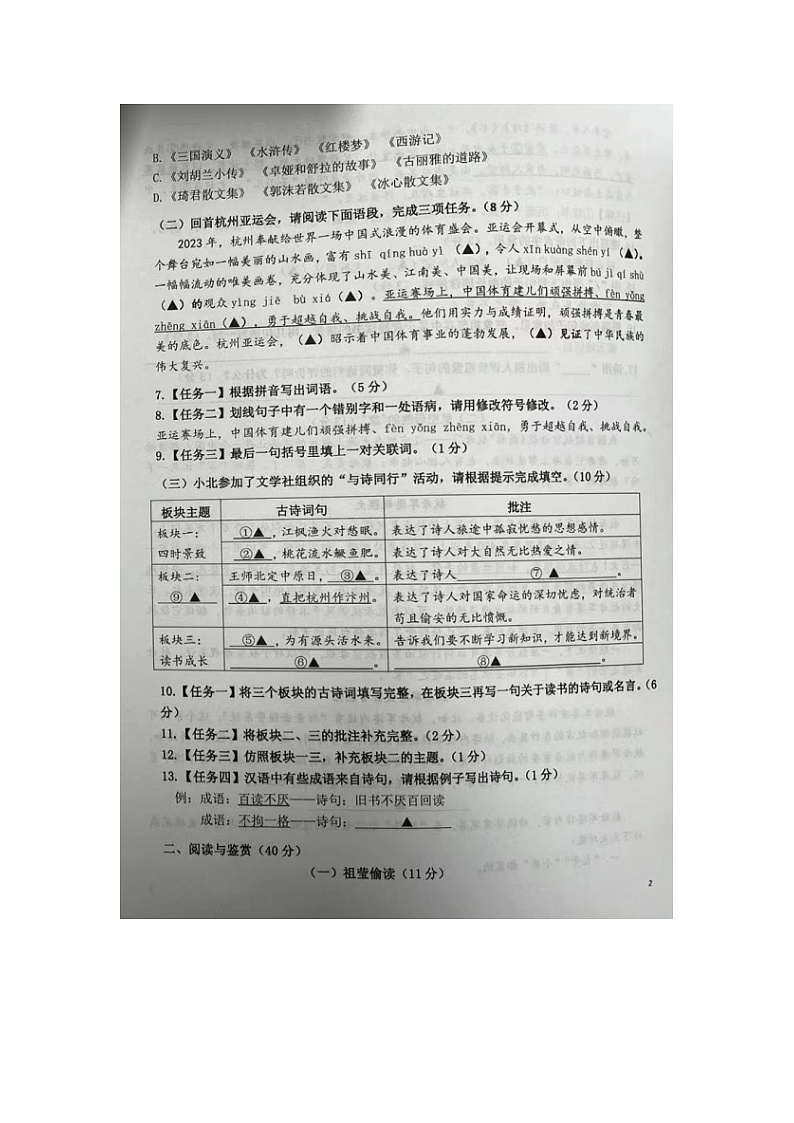 浙江省宁波市北仑区2023-2024学年五年级上学期期末检测语文试题第2页
