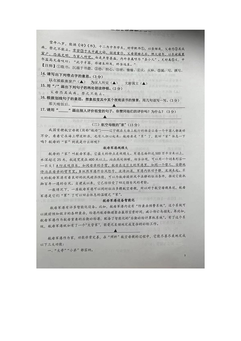 浙江省宁波市北仑区2023-2024学年五年级上学期期末检测语文试题第3页