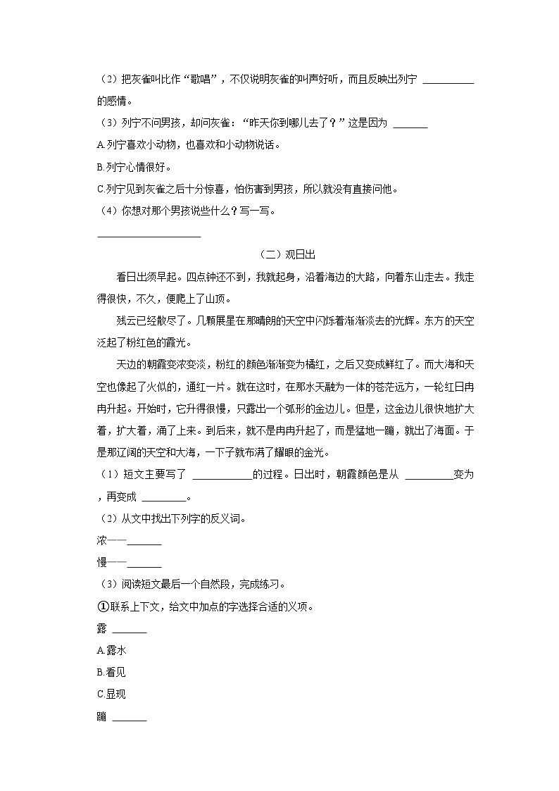 2022-2023学年河北省衡水市高新区三年级上学期期末语文试卷（含答案）第3页