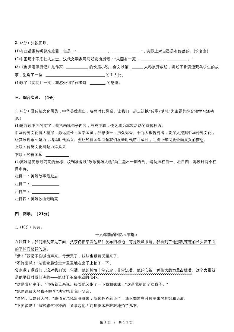 2022-2023学年安徽省阜阳市临泉县民办学校联考六年级（下）期中语文试卷（含详细解析）第3页