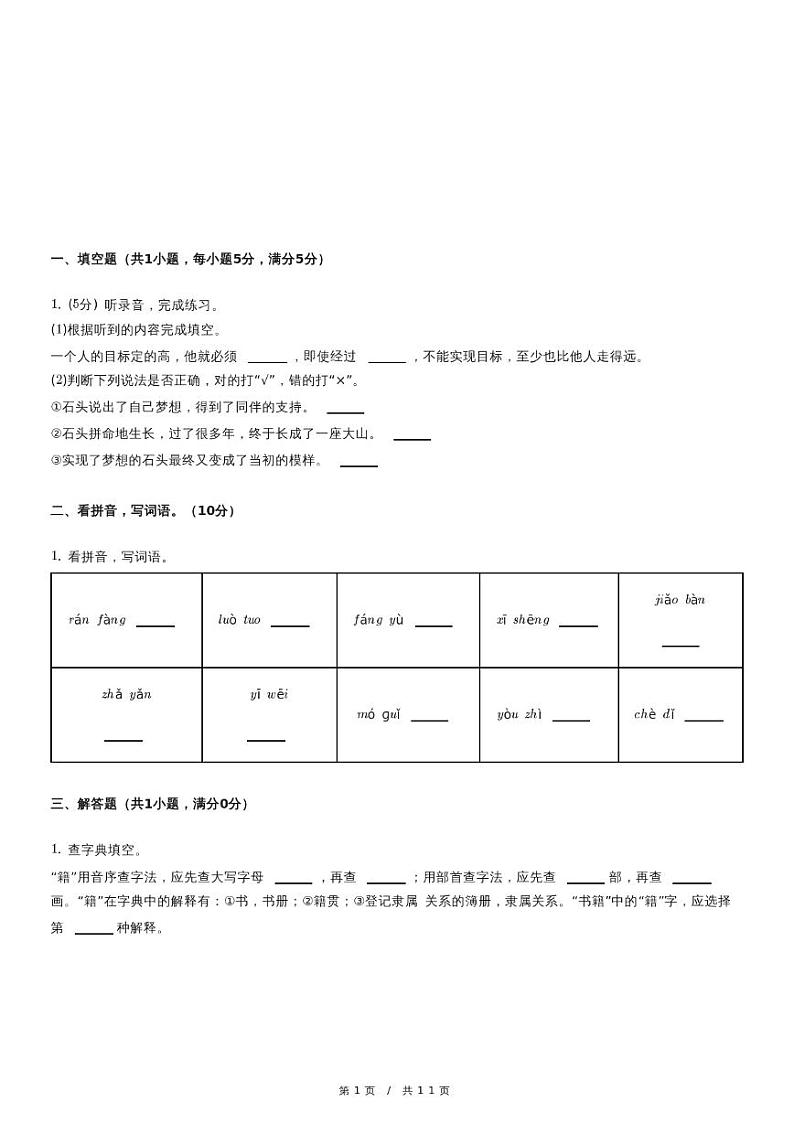 2022-2023学年安徽省合肥市肥西县经济开发区中心学校六年级（下）期中语文试卷（含详细解析）第1页