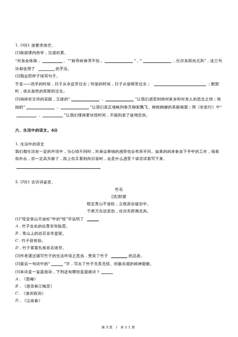 2022-2023学年安徽省合肥市肥西县经济开发区中心学校六年级（下）期中语文试卷（含详细解析）第3页
