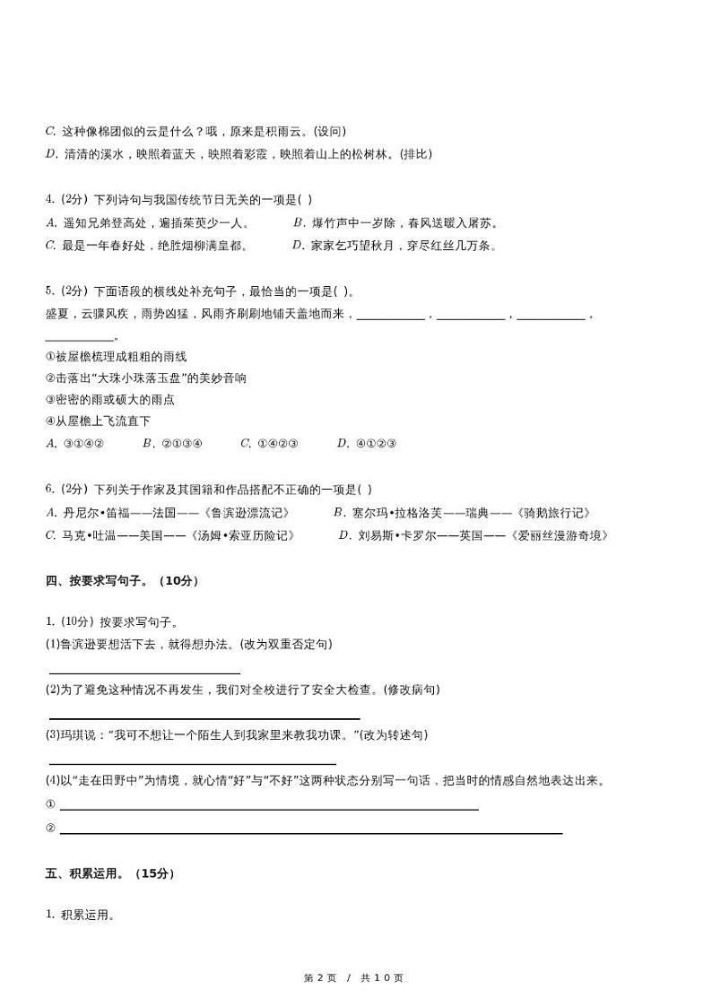 2022-2023学年安徽省芜湖市无为市六年级（下）期中语文试卷（含详细解析）第2页