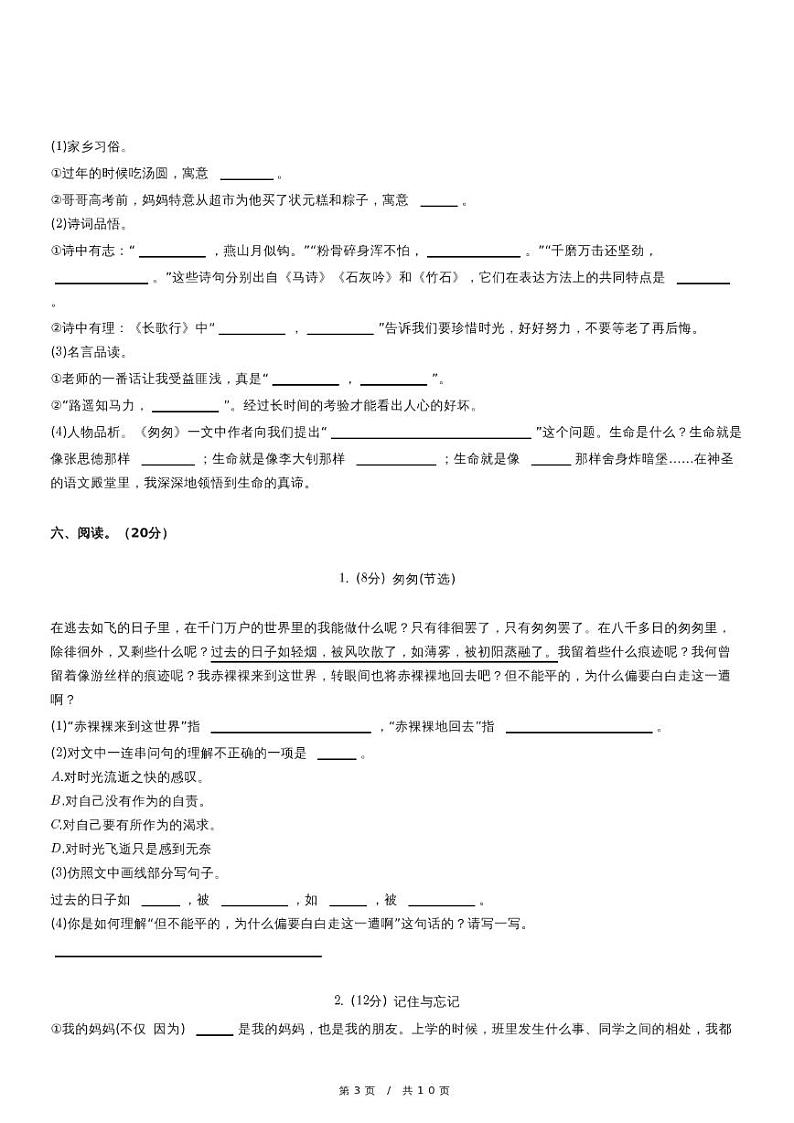2022-2023学年安徽省芜湖市无为市六年级（下）期中语文试卷（含详细解析）第3页